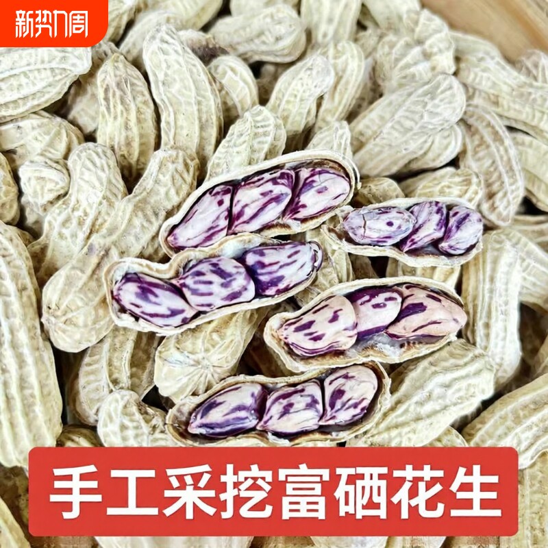 七彩花生米云南特产带壳晒干2025新货花生粒原味七彩花生