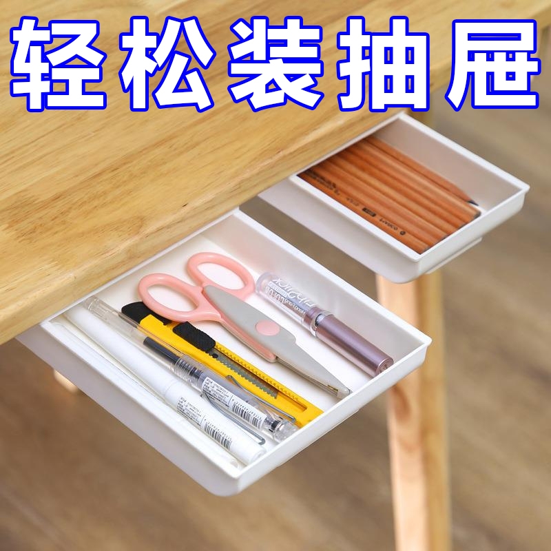 抽屉式收纳盒桌下隐藏私房钱藏钱暗盒小格免打孔搁板隐形桌面隔板
