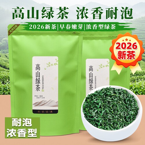 绿茶茶叶2026新茶明前高山云雾春茶浓香型袋装自己喝散装炒青新鲜