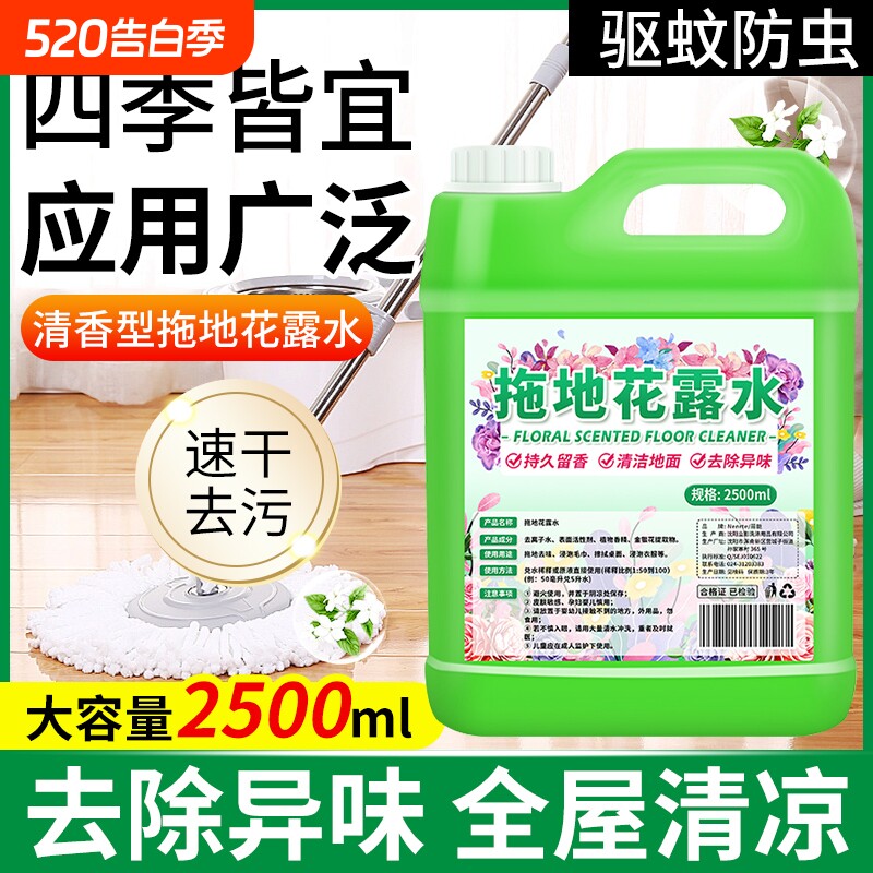 拖地花露水清洁剂大桶装高浓缩持久留香地板清洁剂除异味无水印
