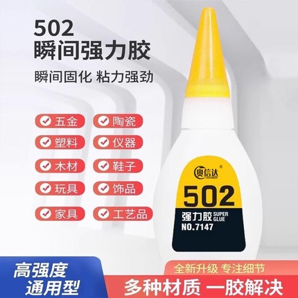 502胶水强力胶多功能粘鞋子补鞋胶粘金属塑料玻璃铁木头亚克力陶瓷520胶手工学生401胶水502胶水正品快干胶水