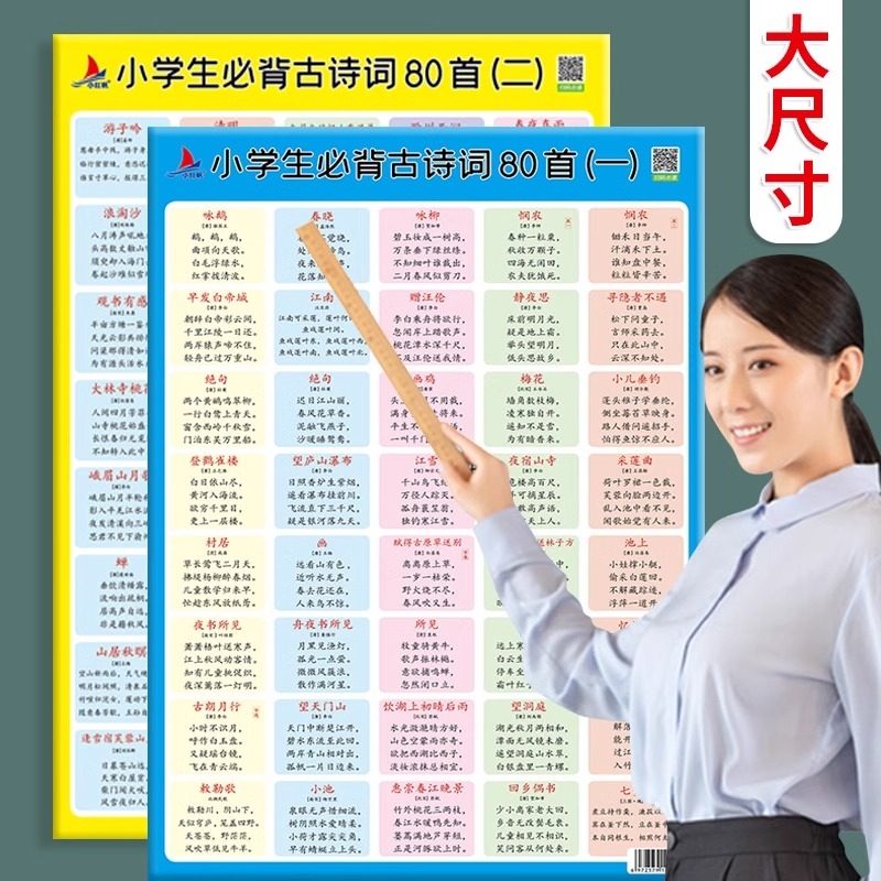 小学生必背古诗大全儿童幼儿学古诗词学习识字挂图墙贴乘法口诀