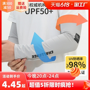 UPF50+宽松冰袖男士防晒袖套夏季防紫外线手套骑行护臂冰丝袖户外