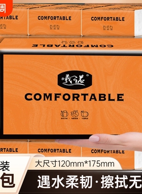 曦诺橙色抽纸4层300张单包大包办公纸巾家用母婴面巾大尺寸