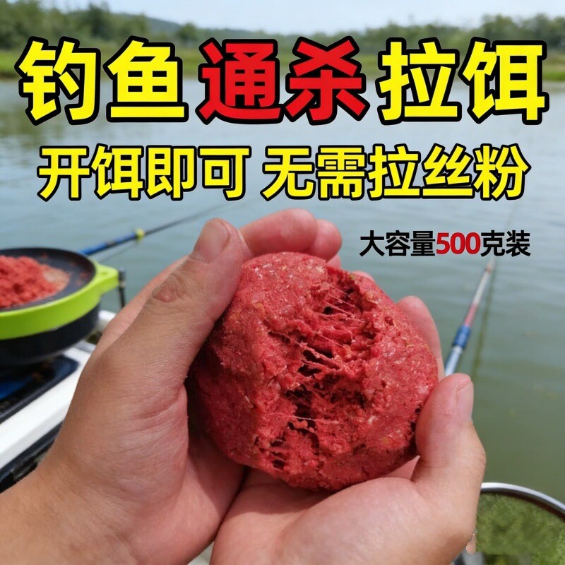钓鱼通杀拉饵料鱼饵鲫鱼鲤鱼野钓水库罗非鱼腥香白条草鱼食黑坑