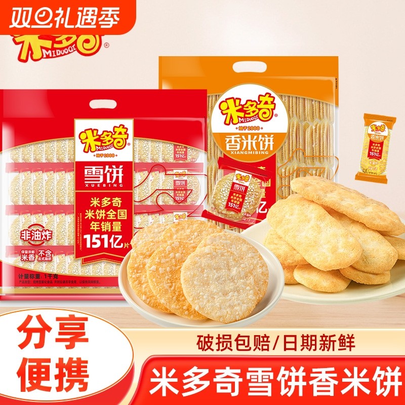米多奇香米饼雪饼零食粗粮果蔬饼干早餐休闲南瓜黑米饼雪米饼好吃