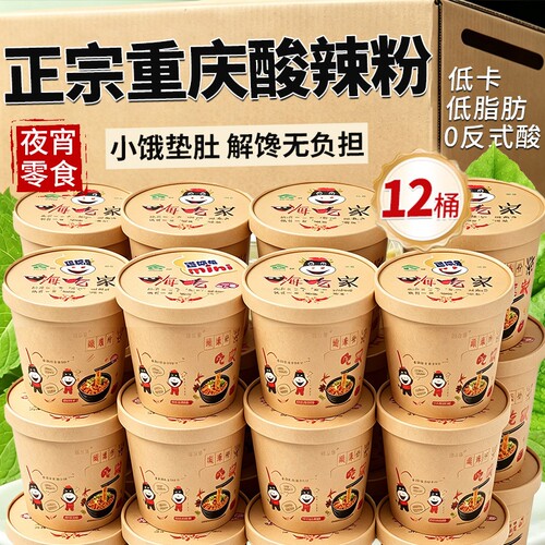 嗨吃家酸辣粉桶装重庆正宗官方旗舰店整箱批发夜宵解馋特色小零食