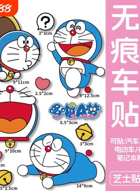 哆啦A梦行李箱贴纸防水不留胶卡通可爱旅行箱拉杆箱改造装饰贴纸