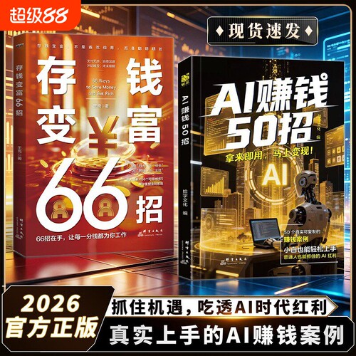 存钱变富66招聪明规划让每一分钱