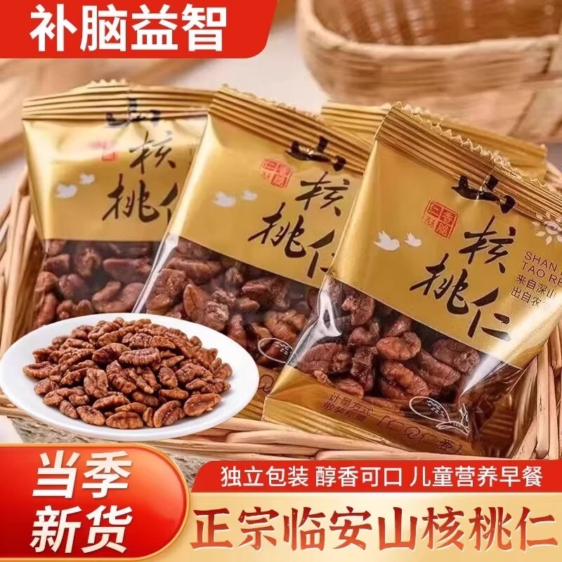 山核桃仁2025新货临安山核桃仁小核桃野生孕妇儿童坚果肉袋装补脑
