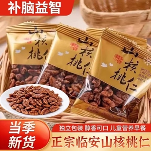 山核桃仁2025新货临安山核桃仁小核桃野生孕妇儿童坚果肉袋装补脑