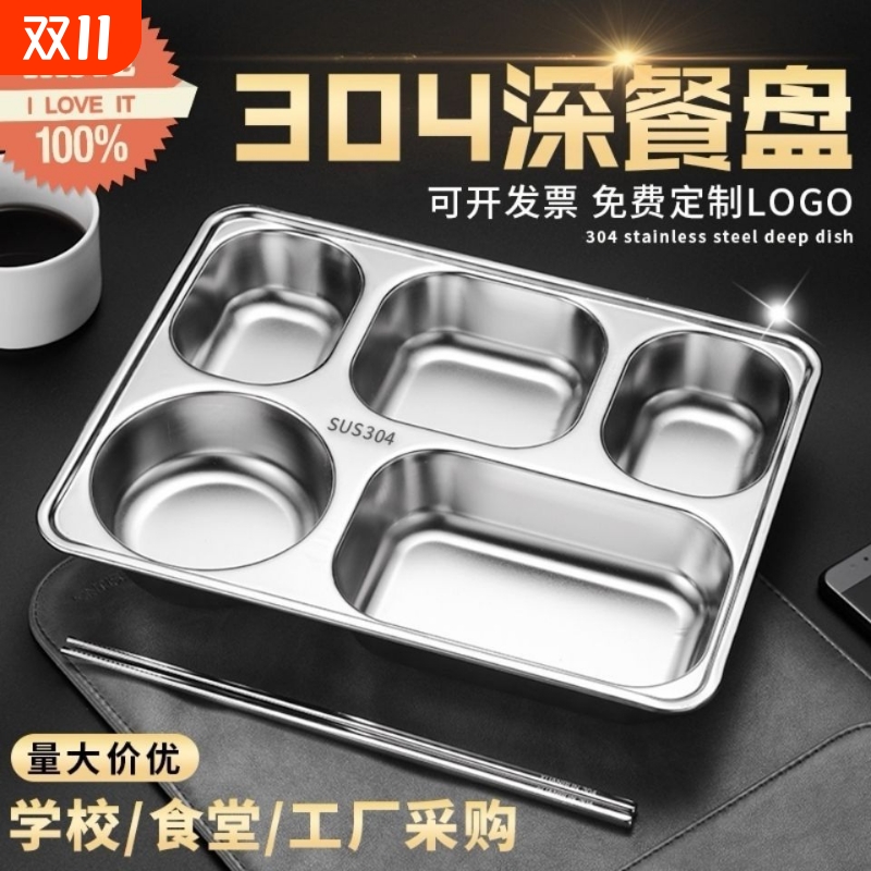 【小扬哥甄选】304不锈钢快餐盘