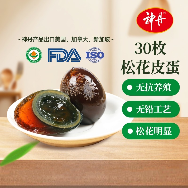 神丹皮蛋松花蛋30枚无铅工艺溏心破损包赔