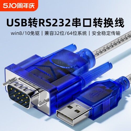 usb转232串口线DB9通讯
