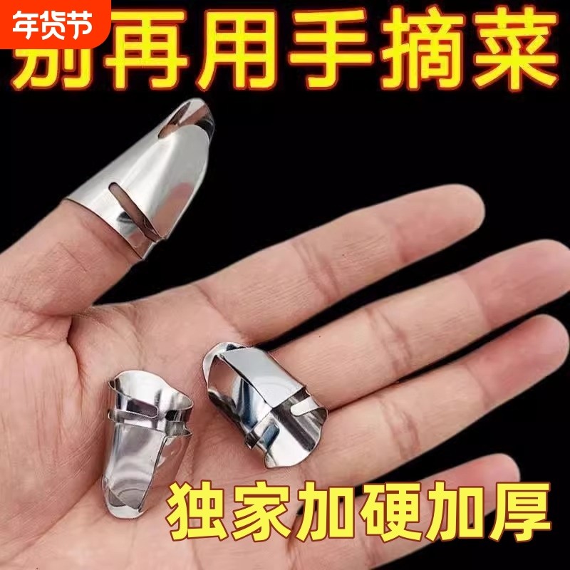 摘菜指甲神器指甲套采摘大拇指铁指甲摘花椒家用大棚采茶神器毛豆,厨房/烹饪用具,铁指甲,淘宝优惠券,粉丝福利购,淘宝优惠卷