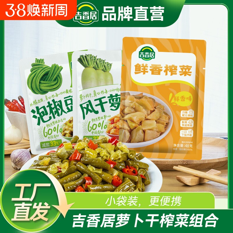 吉香居风干萝卜干泡椒豇豆榨菜咸菜小袋早餐配粥饭袋装泡菜香辣