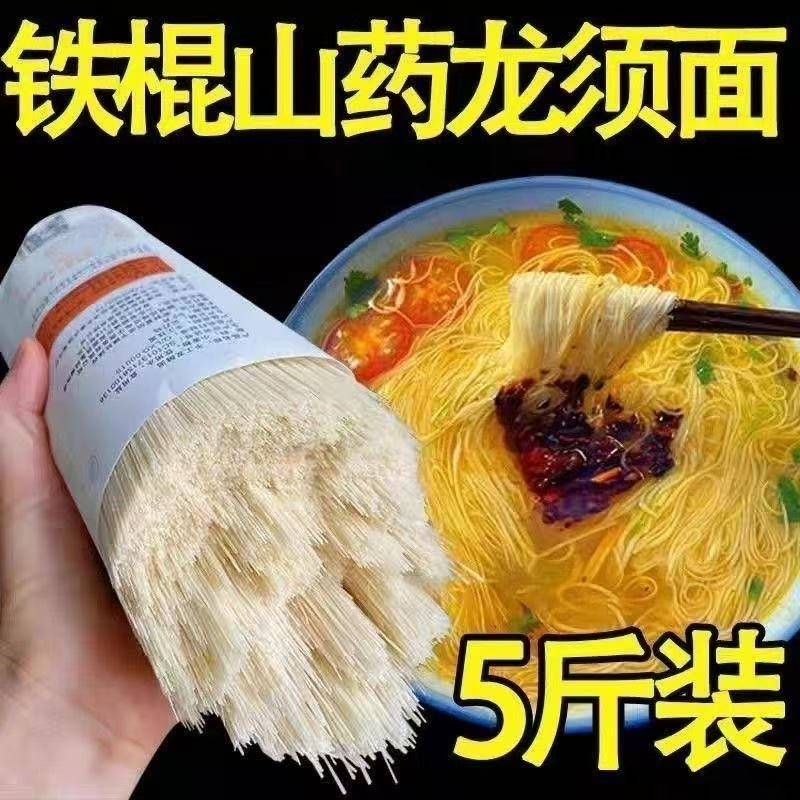 正宗河南特色茯苓薏米山药龙须面铁棍山药细挂面早餐优质碳水主食