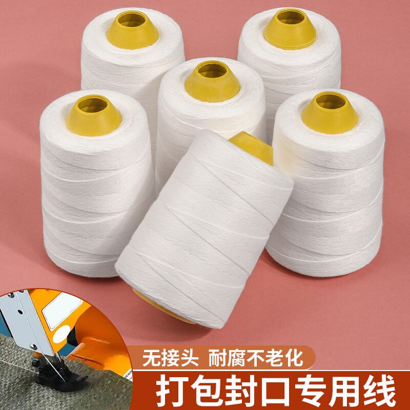 凭证装订棉线针线大卷手提式缝包机打包线编织包装袋封包袋口封口图片