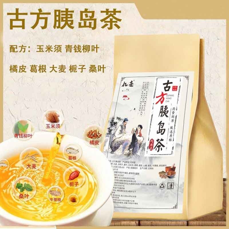 古方胰岛茶素青钱柳牛蒡桑叶玉米须葛根橘皮山楂决明子茶官方正品