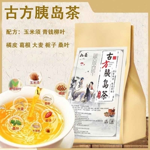 古方胰岛茶素青钱柳牛蒡桑叶玉米须葛根橘皮山楂决明子茶官方正品
