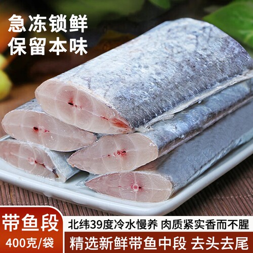 新鲜去头尾带鱼段深海捕捞刀鱼段鲜菜冷冻海鱼渤海湾海鲜特产