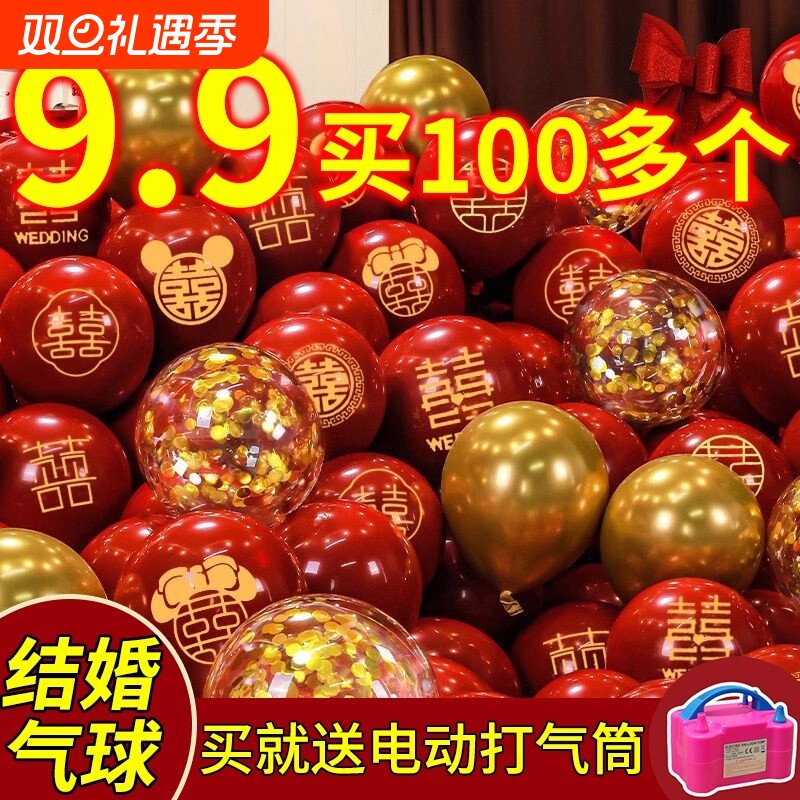 气球结婚布置婚房装饰套装婚礼场景喜字婚庆用品大全电动双层客厅