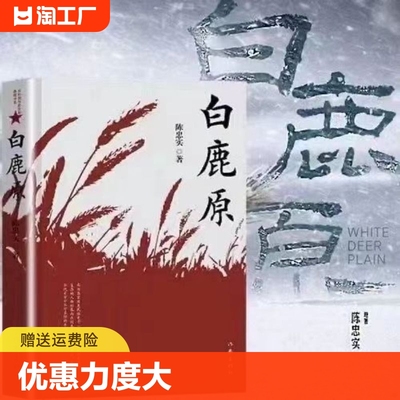 白鹿原  全书含陈忠实代表作白鹿原+信任+蚕儿+霞光灿烂的早晨