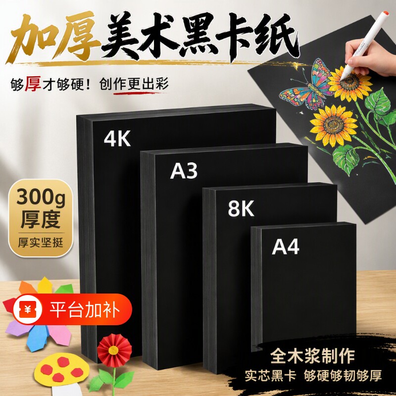 黑色卡纸a4黑卡纸美术纸4开手工纸加厚八开黑纸a3手工纸绘画纸8k黑色硬卡纸大张幼儿园4K专用卡纸背景纸打印