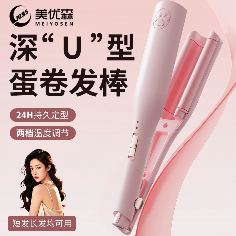 美优森深U法式蛋卷棒28m蓬松神器