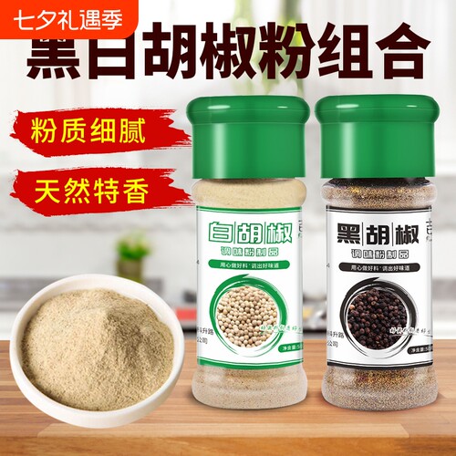 黑白胡椒粉组合现磨增香家用西餐牛排胡椒面烤肉撒料烧烤调味料
