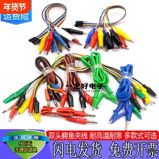 双头鳄鱼夹带线连接线导线线香蕉插头转杜邦线电源测试单头电流