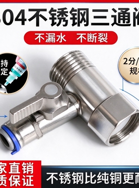 净水器三通球阀自来水进水直饮水机龙头接头4分转3/2分管过滤开关