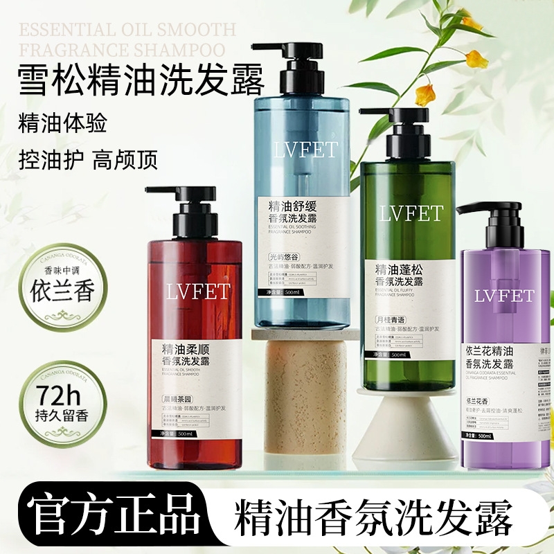 律菲温和柔顺清洁洗发露精油香氛控油蓬松顺滑持久留香洗发水精油