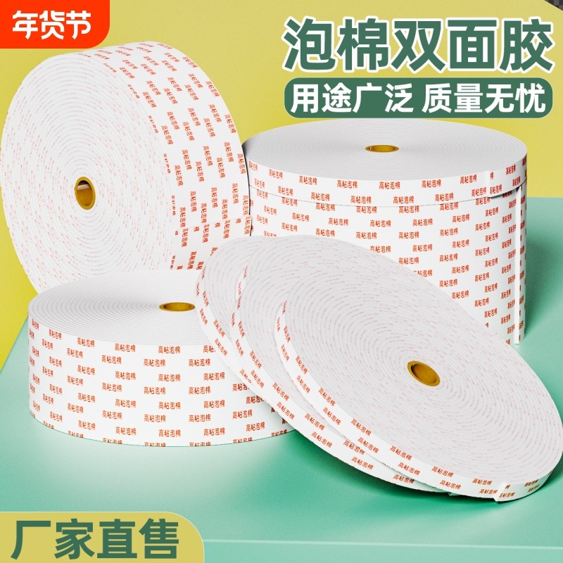 泡棉双面胶高粘度强力粘胶固定墙面加厚高粘泡棉胶带批发广告相框办公专用强力海绵两面胶宽双面泡沫胶用,文具电教/文化用品/商务用品,胶带/胶纸/胶条,淘宝优惠券,粉丝福利购,淘宝优惠卷