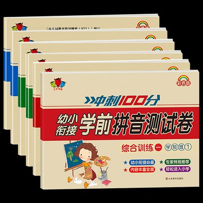 幼小衔接拼音数学语文综合测试卷