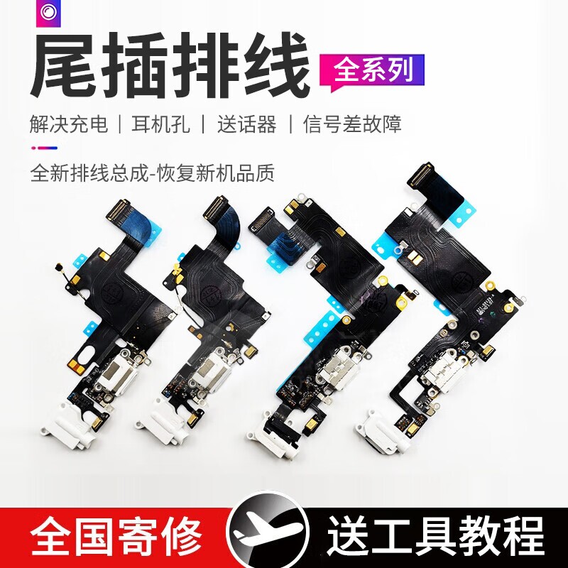 适用苹果iphone尾插排线总成图片