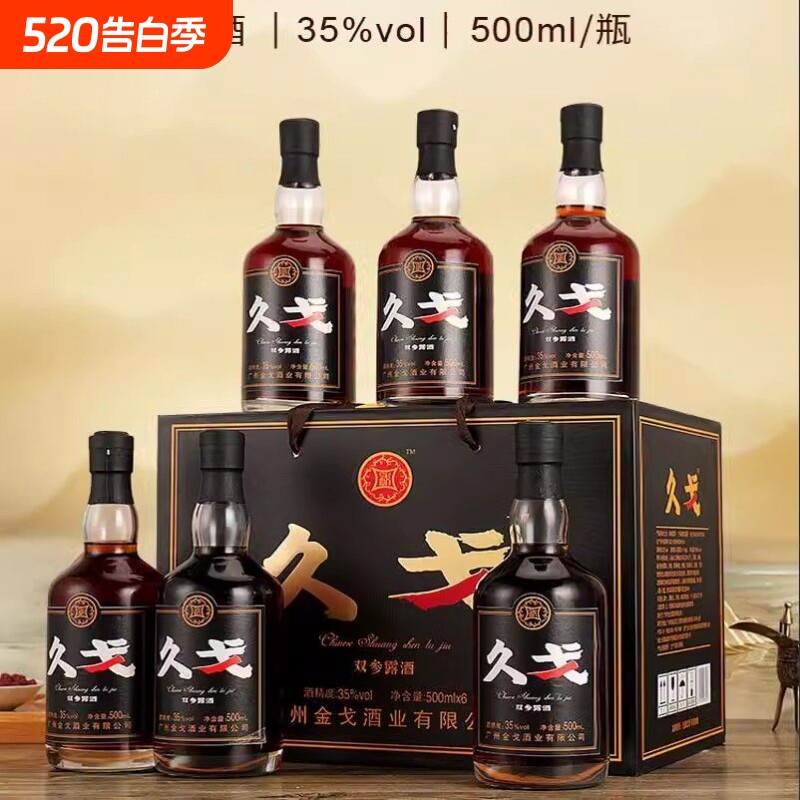 金戈酒业久戈双参露酒官方旗舰店纯粮基酒男女养生酒35度传统滋补