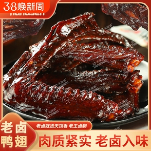 天顶香鸭翅老卤大卤香肉食香辣下酒菜麻辣休闲解馋开袋即食小零食