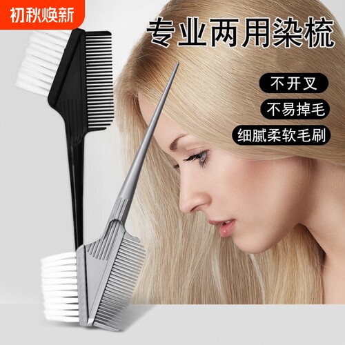染发专用刷美发刷子焗油梳染发梳工具染头刷理发店软毛烫染刷染刷