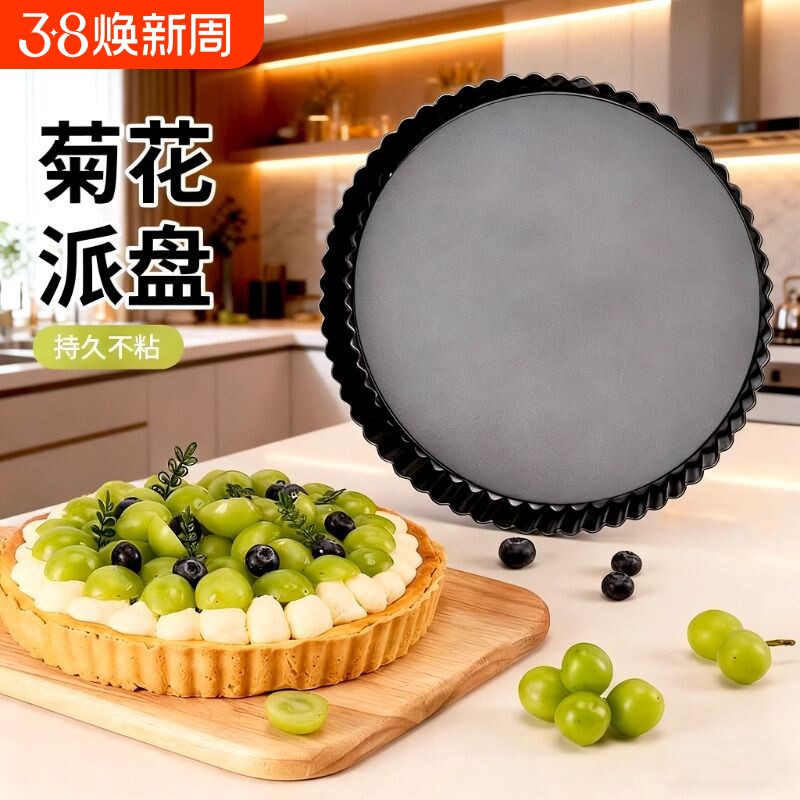 烘焙模具不粘8寸家用苹果派活底菊花派盘披萨盘蛋糕烤盘脱模碳钢