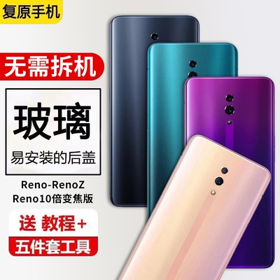 适用于OPPO RENO后盖玻璃Reno10倍变焦手机电池盖RenoZ外壳后屏背壳