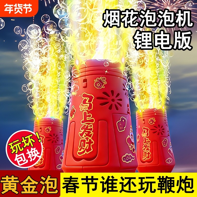 春节过年儿童吹泡泡新春泡泡机新年除夕全自动新年结婚玩具电动,玩具/童车/益智/积木/模型,泡泡机/吹泡泡类玩具,淘宝优惠券,粉丝福利购,淘宝优惠卷