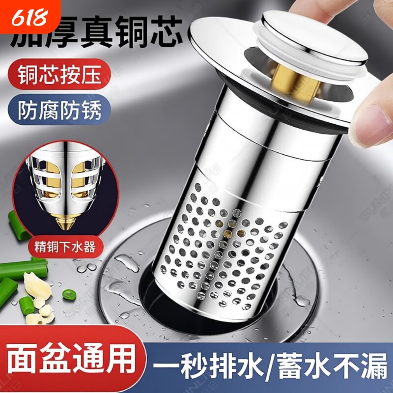 洗手盆漏水塞子弹跳芯通用按压式下水器防臭防堵水池脸面盆过滤网