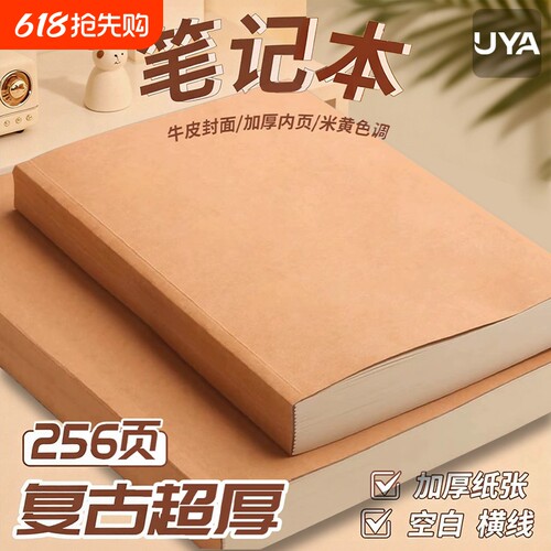 复古牛皮纸笔记本超厚空白本