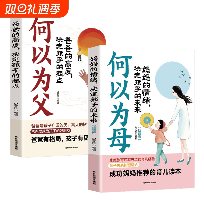 何以为父何母父母的语言正版如何说孩子才会听怎么听才肯说育儿书籍为你自己读书自驱型成长培养好孩子畅销书