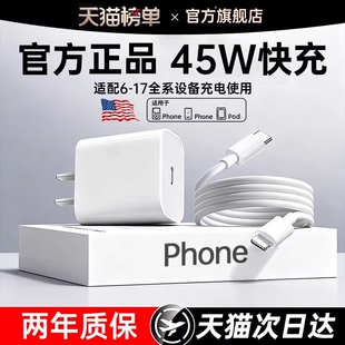 正品 45W快充适用苹果充电器头iPhone17 12ProMax手机PD原装 数据线16插头iPad一套装 国家3C认证