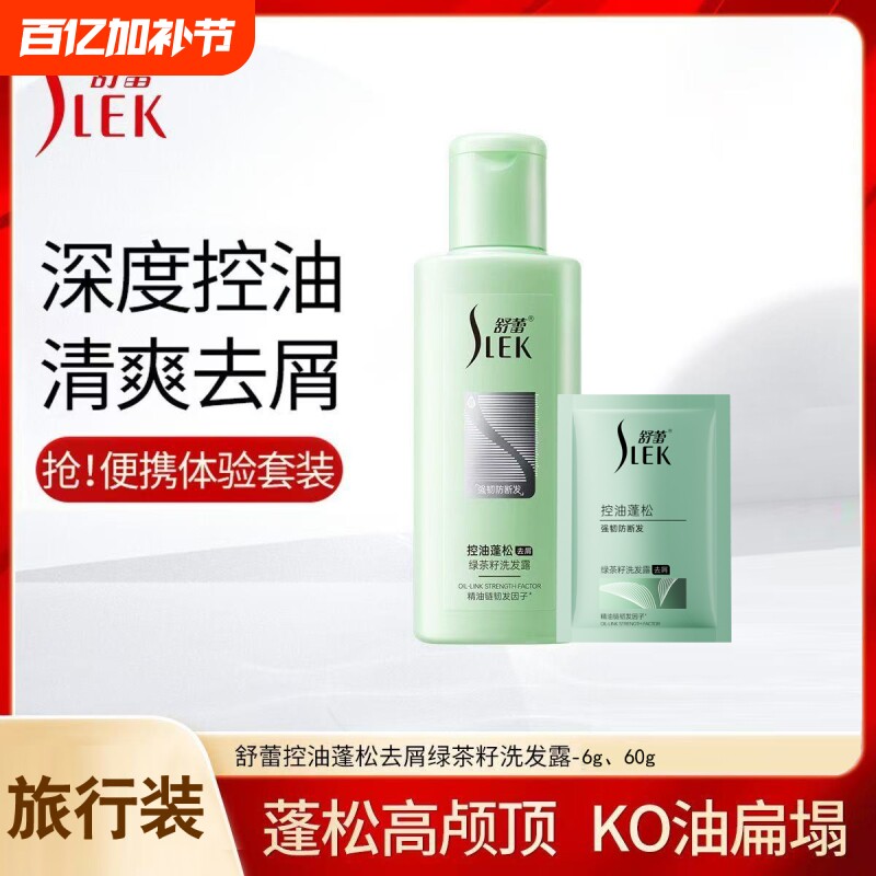 舒蕾洗发水袋装绿茶籽控油蓬松去屑男女小包洗头膏旅行装茶树精油