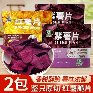 陇味农紫薯片香脆红薯片原切地瓜干农家番薯片薯类制品休闲零食