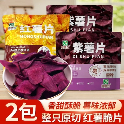 陇味农紫薯片香脆红薯片原切地瓜干农家番薯片薯类制品休闲零食