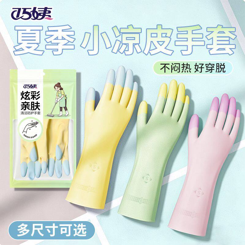 夏季凉感女士小手乳胶橡胶加厚防水洗碗家务手套厨房耐用做饭清洁